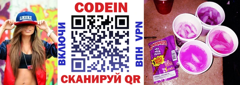 Кодеиновый сироп Lean Purple Drank  Горбатов 